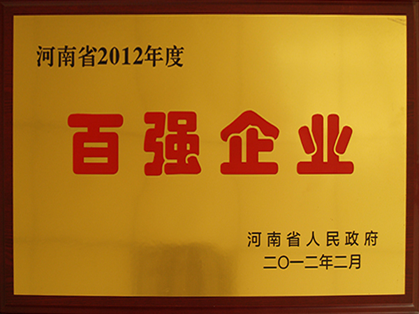 2012年度百強(qiáng)企業(yè)